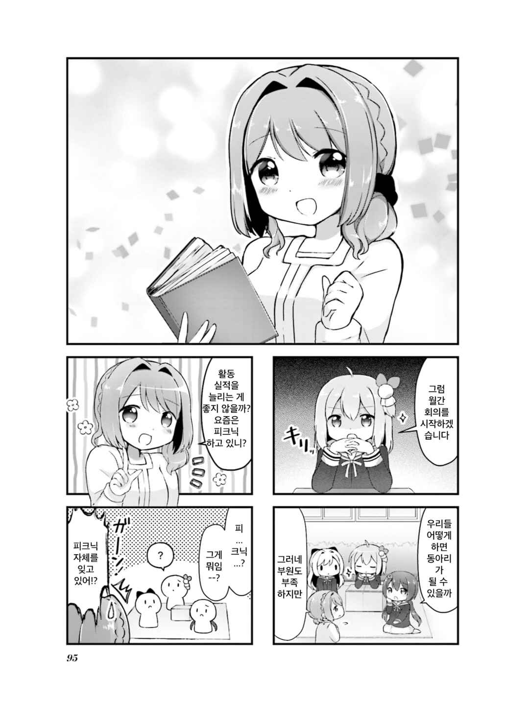 Hanamaru Skip Chapter 11 - Page 1
