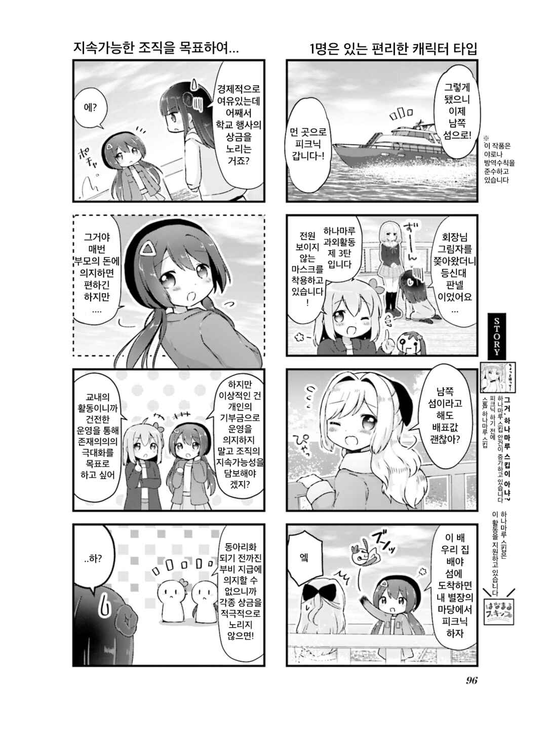 Hanamaru Skip Chapter 11 - Page 2