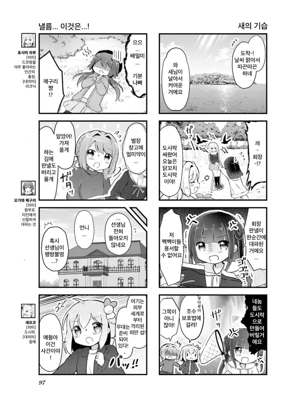 Hanamaru Skip Chapter 11 - Page 3