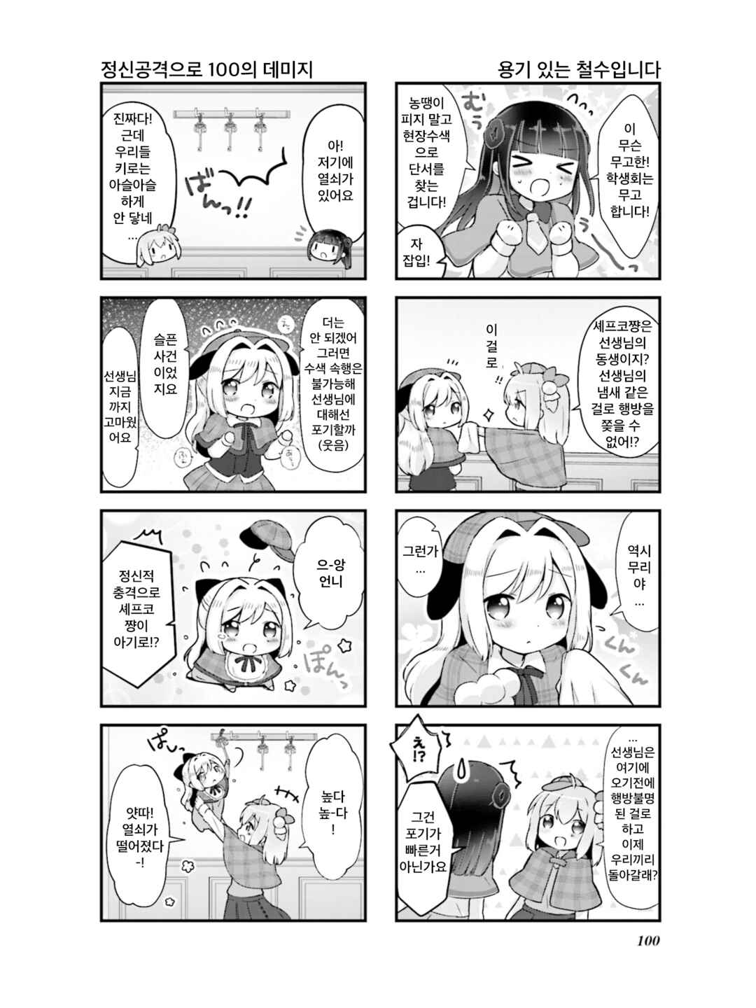 Hanamaru Skip Chapter 11 - Page 6
