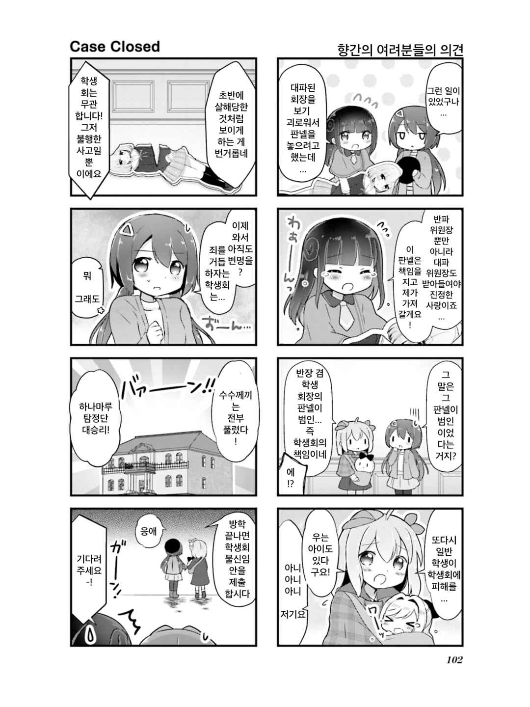 Hanamaru Skip Chapter 11 - Page 8
