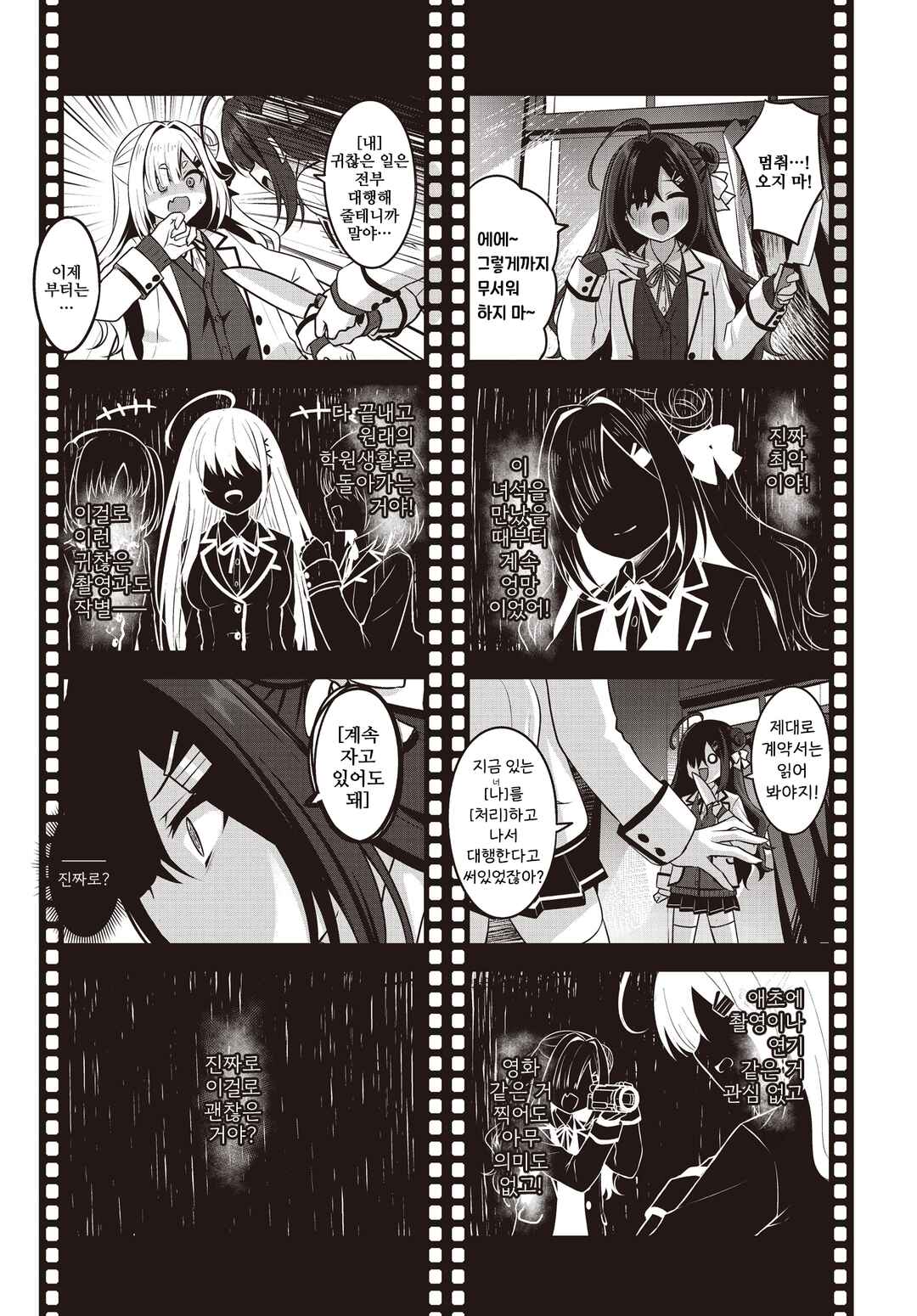 Scene 0 Take 1 Chapter 2 - Page 10
