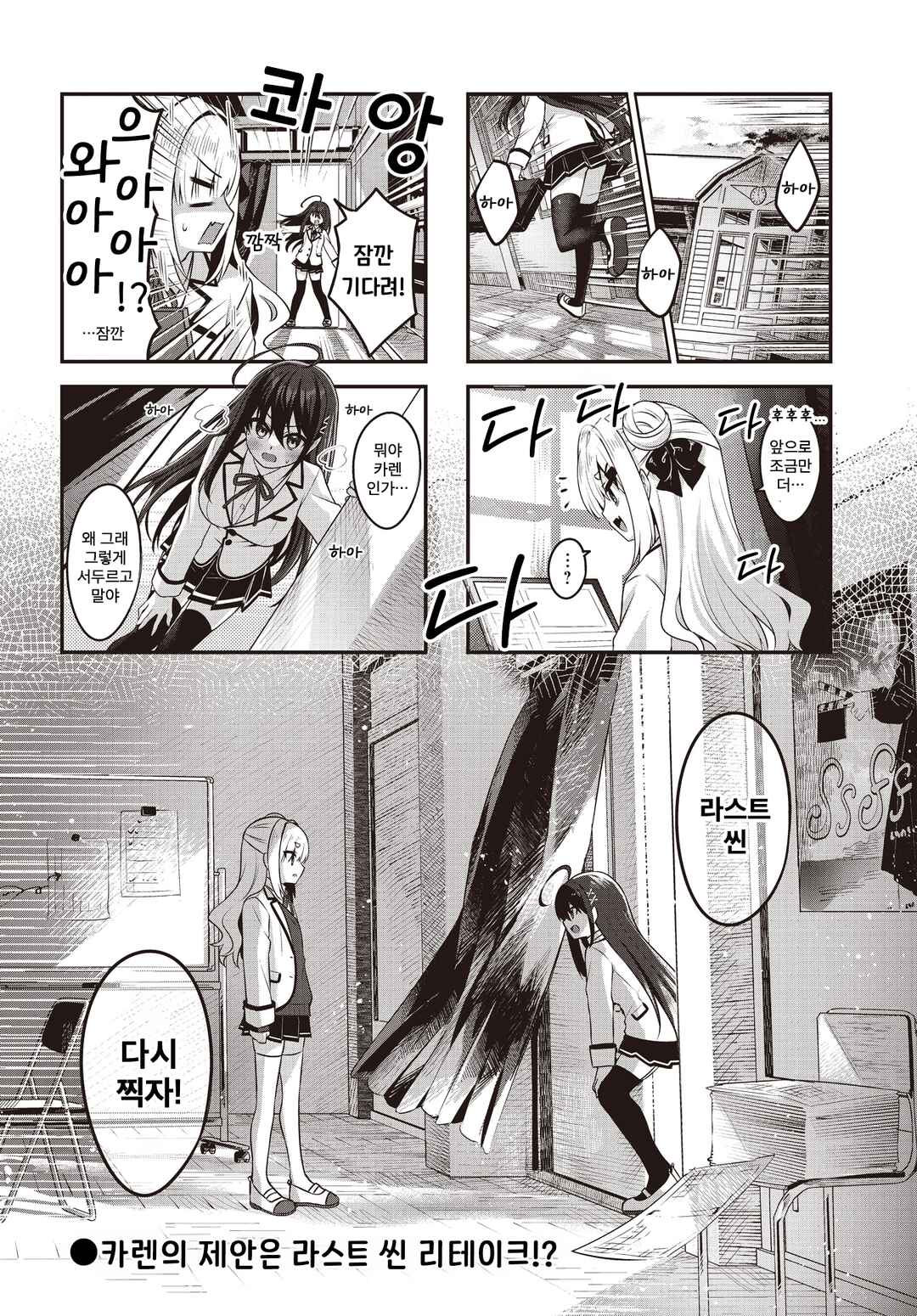 Scene 0 Take 1 Chapter 2 - Page 12