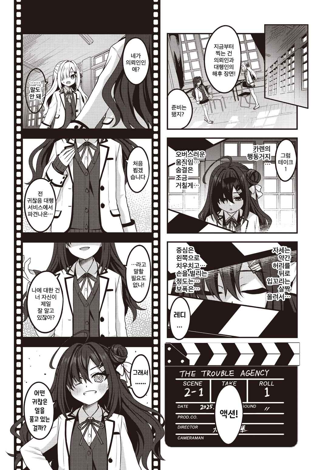 Scene 0 Take 1 Chapter 2 - Page 4