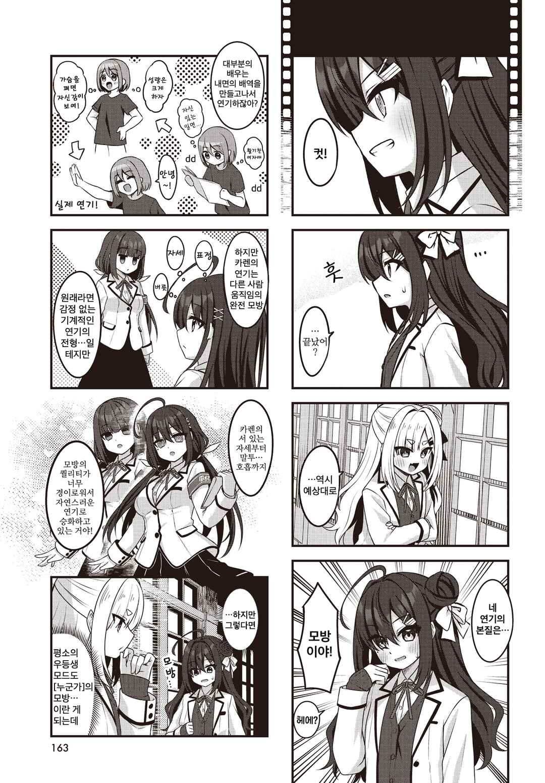 Scene 0 Take 1 Chapter 2 - Page 5