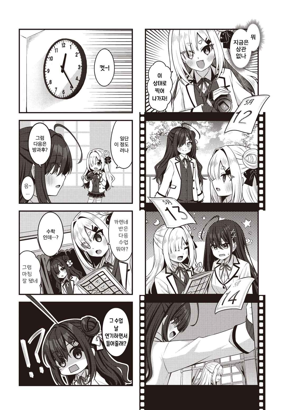 Scene 0 Take 1 Chapter 2 - Page 6