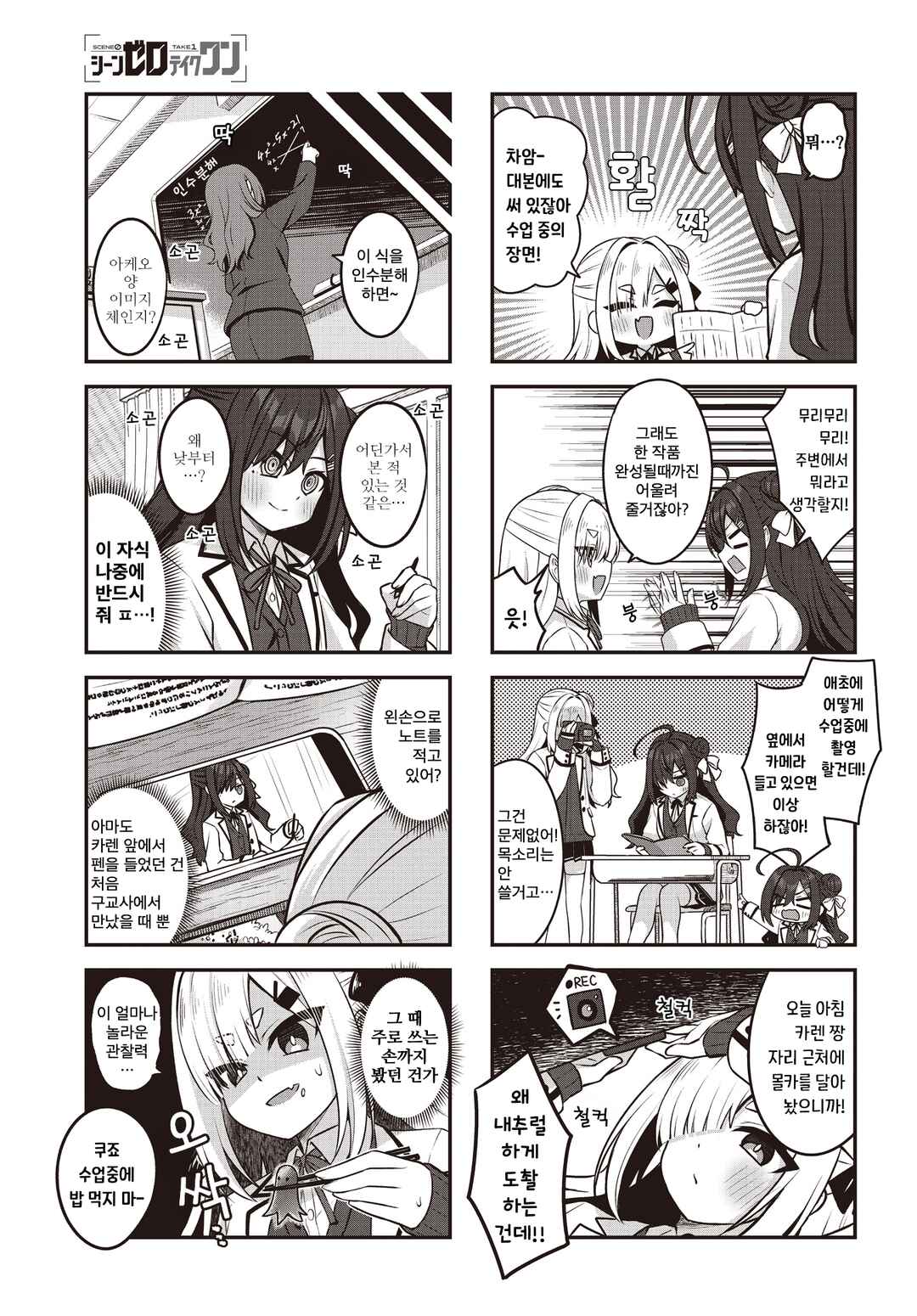 Scene 0 Take 1 Chapter 2 - Page 7