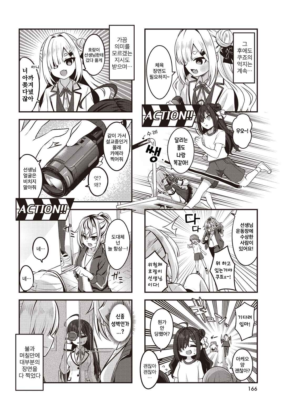 Scene 0 Take 1 Chapter 2 - Page 8
