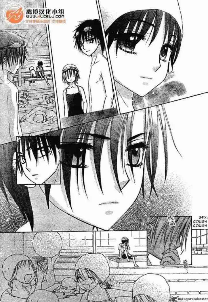 Gakuen Alice Chapter 94 - Page 15