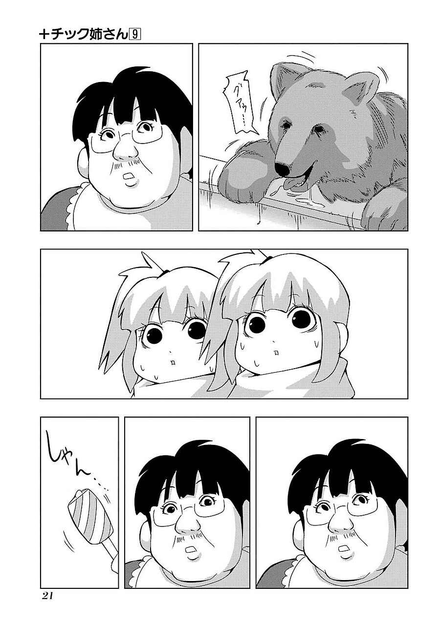 Plastic Neesan Chapter 152 - Page 7