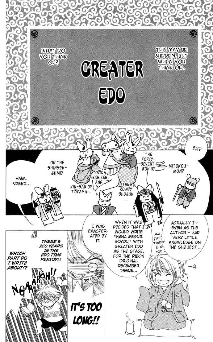 Hana Meguri Goyou! Chapter 4 - Page 5