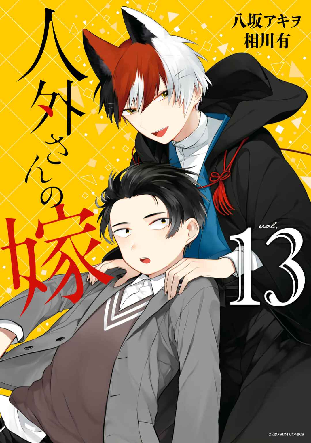 Jingai-san no Yome Chapter 112 - Page 1