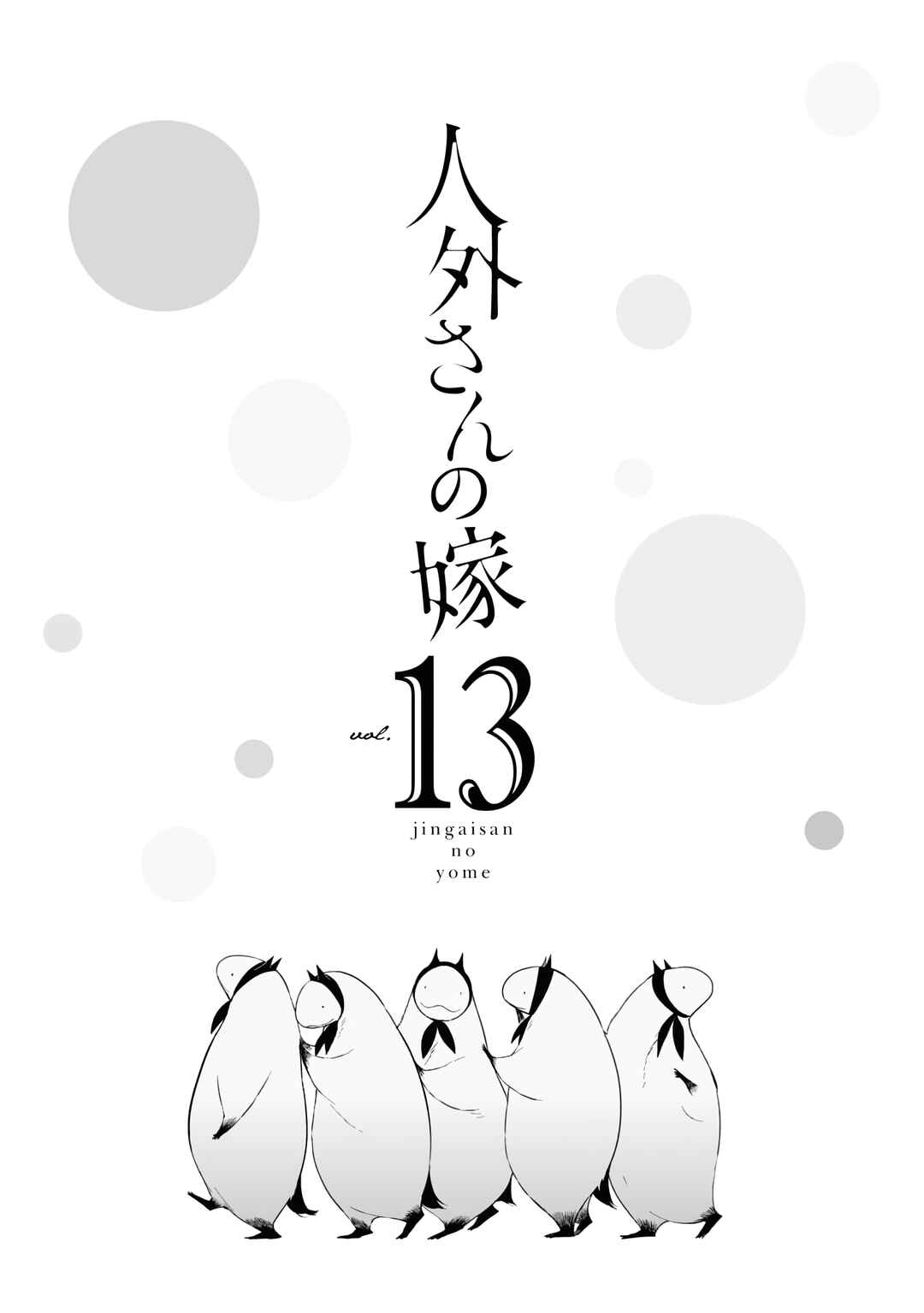 Jingai-san no Yome Chapter 112 - Page 4