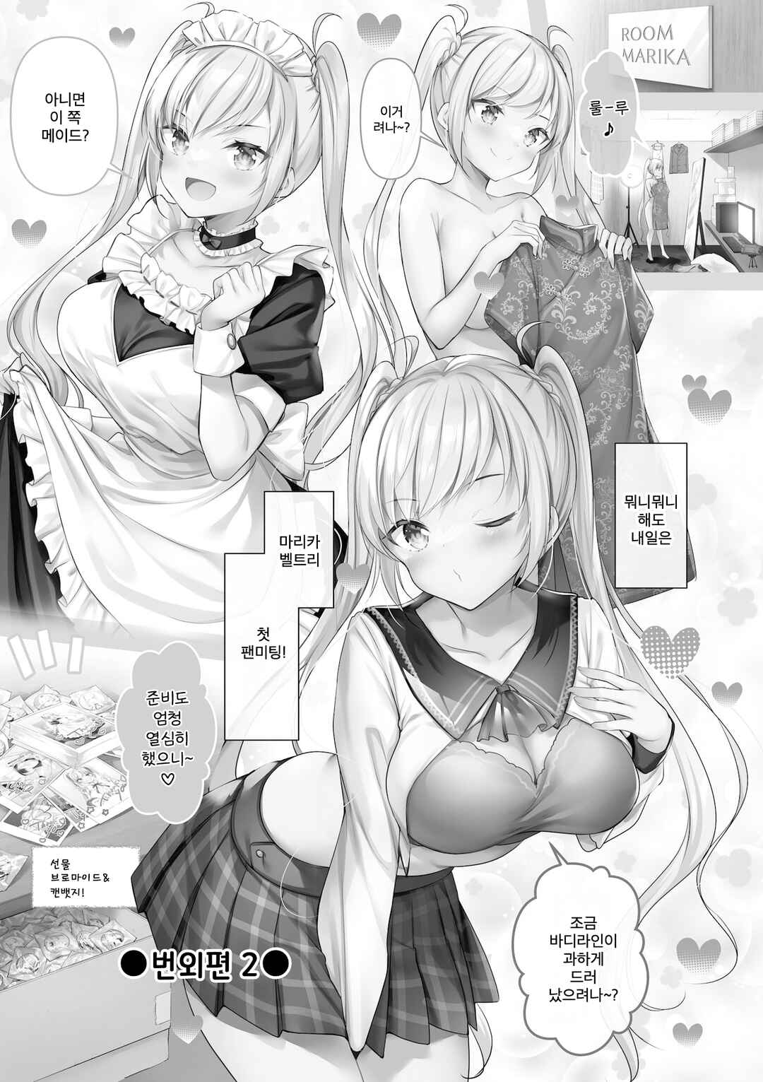 Ichijouma Mankitsu-gurashi! Chapter 50.2 - Page 1