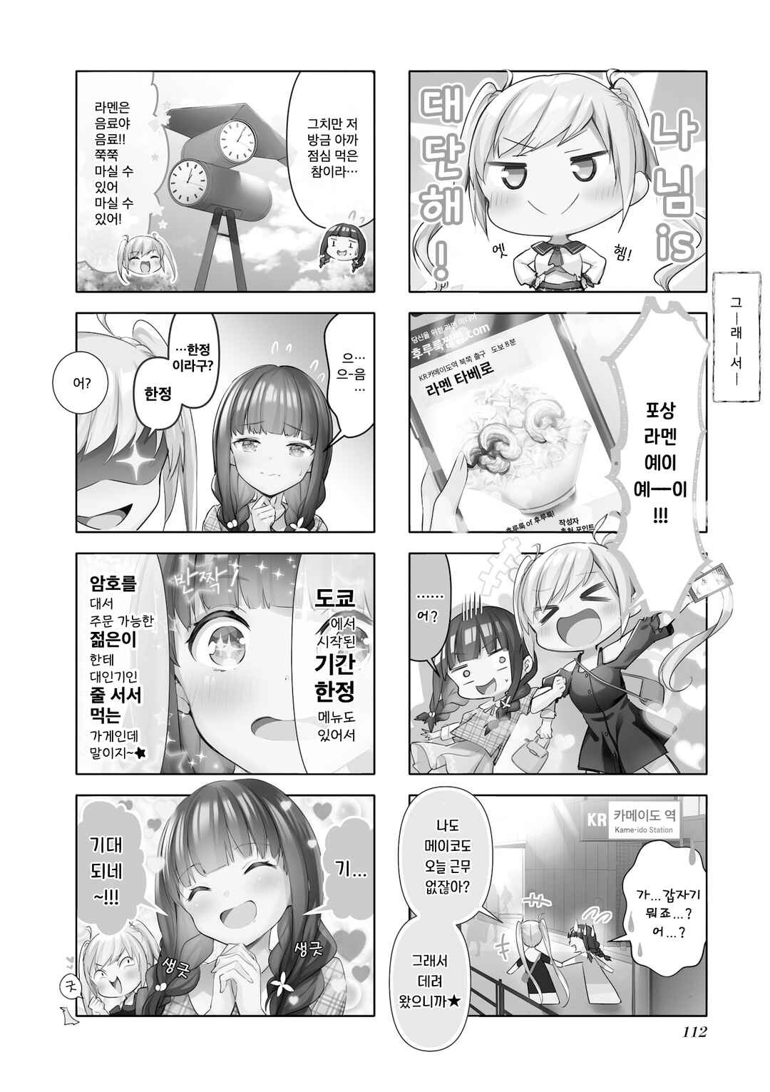 Ichijouma Mankitsu-gurashi! Chapter 50.2 - Page 2
