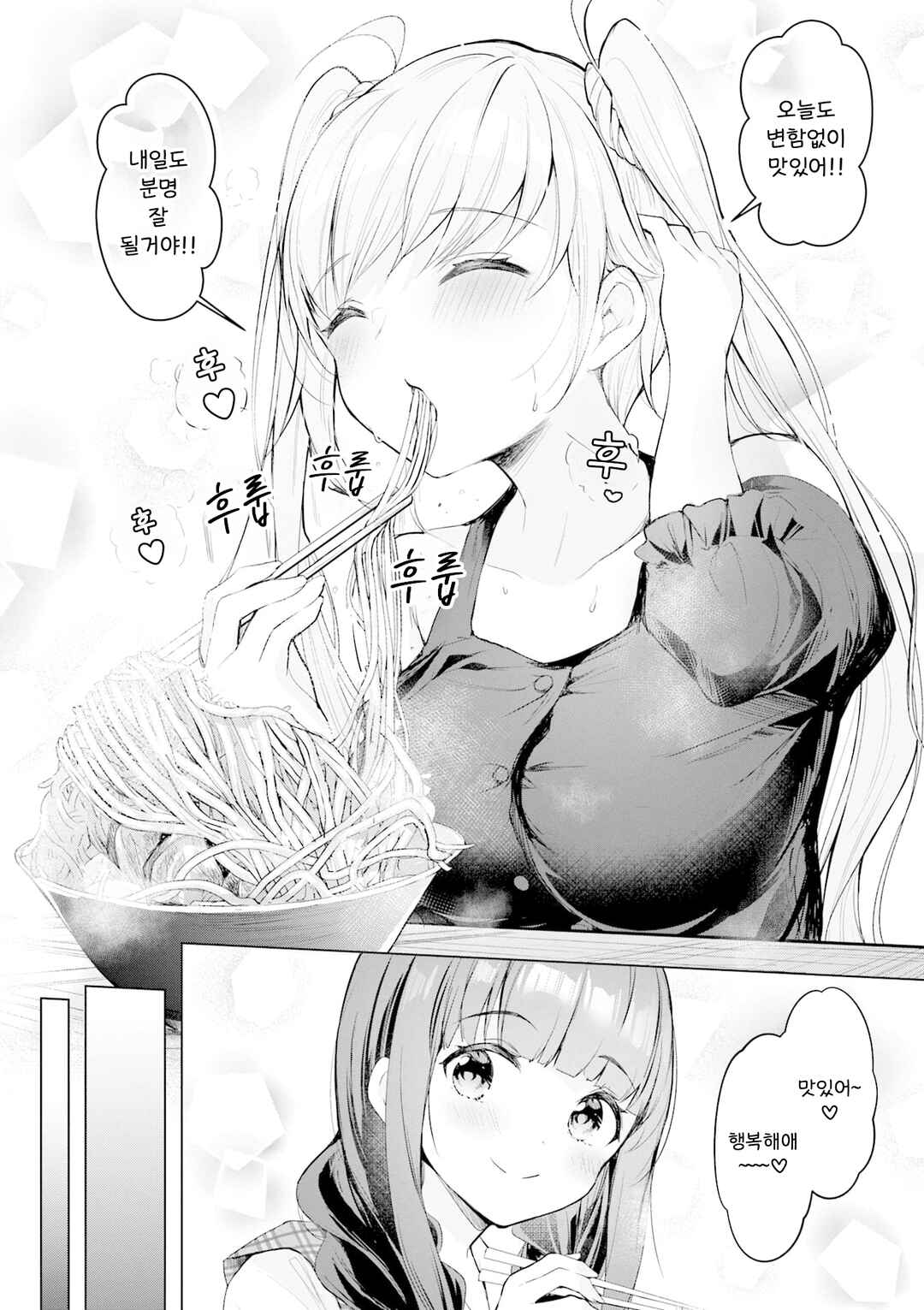 Ichijouma Mankitsu-gurashi! Chapter 50.2 - Page 6