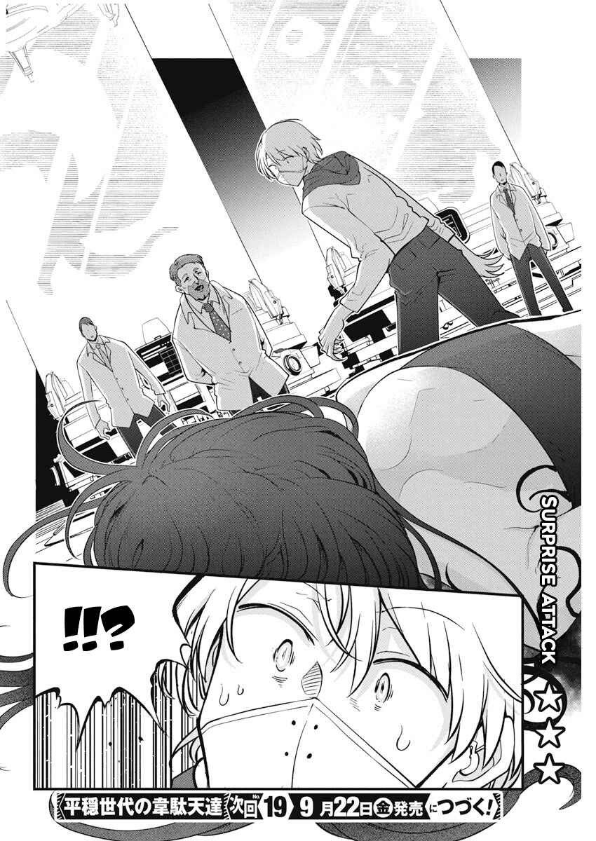 Heion Sedai no Idaten-tachi Chapter 62 - Page 17