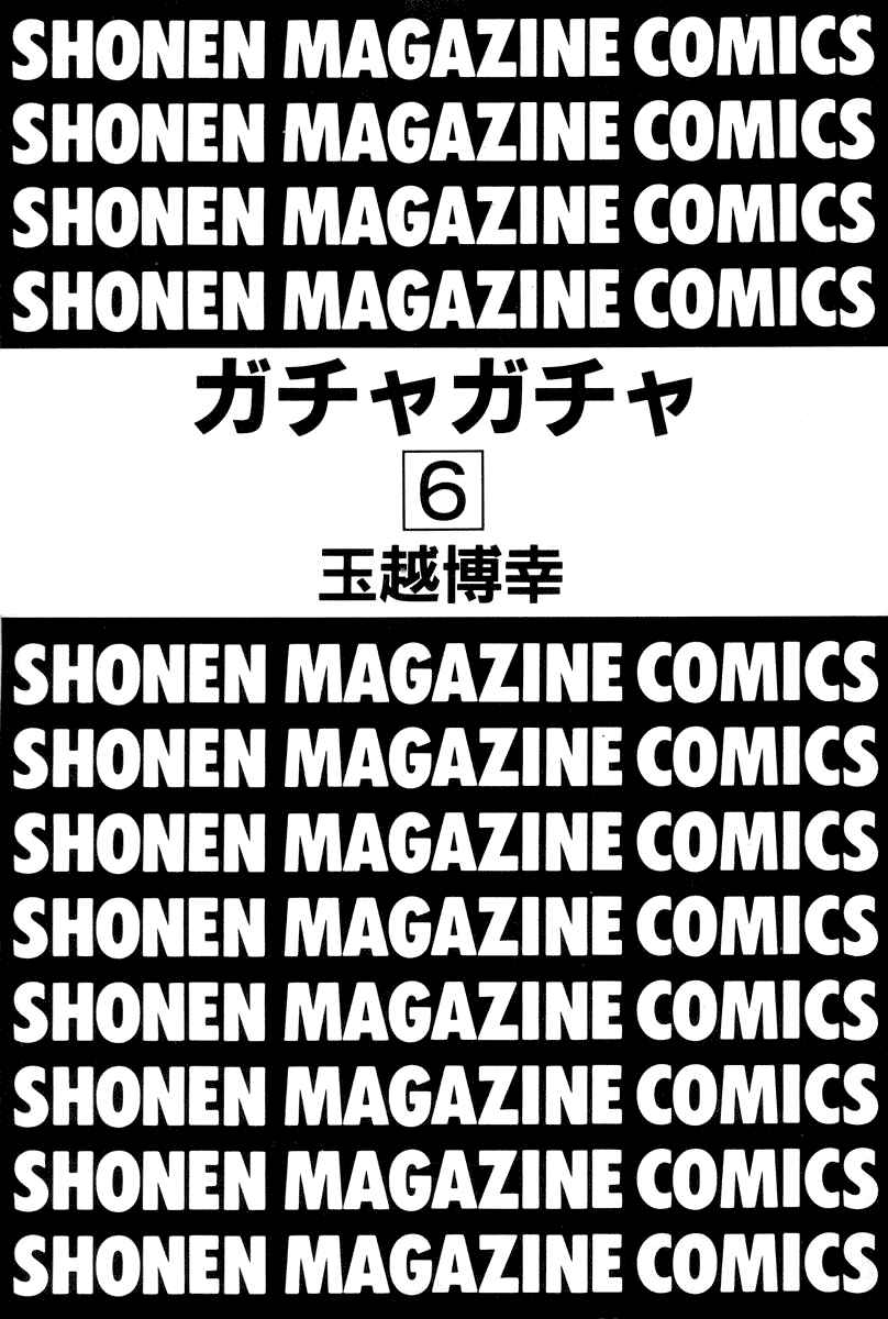 Gacha Gacha - Secret Chapter 1 - Page 2