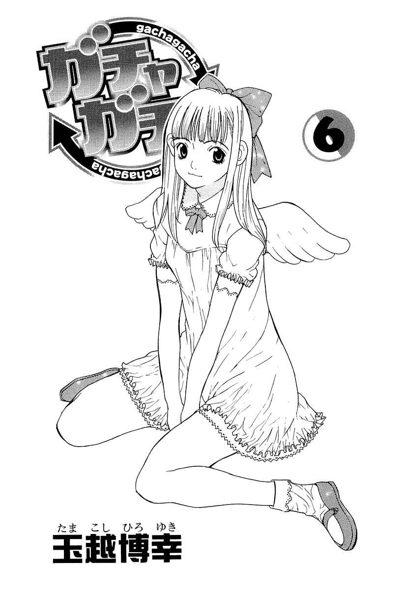 Gacha Gacha - Secret Chapter 1 - Page 3