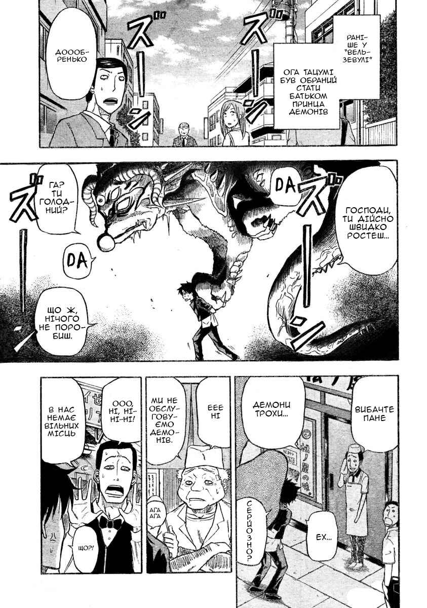 Beelzebub Chapter 3 - Page 1