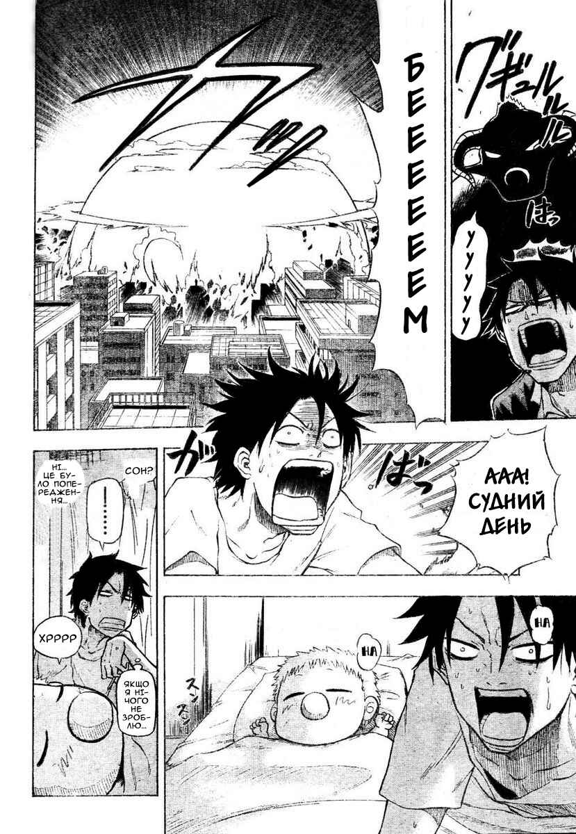 Beelzebub Chapter 3 - Page 2