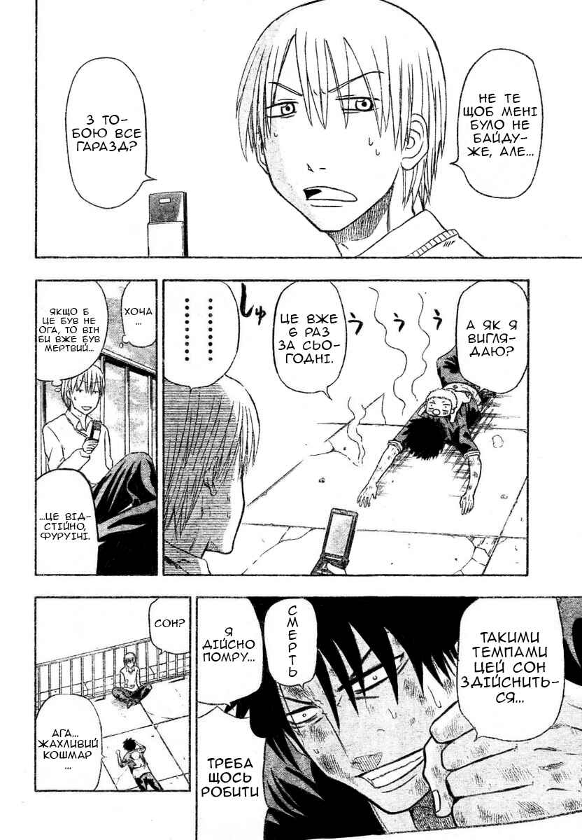 Beelzebub Chapter 3 - Page 6
