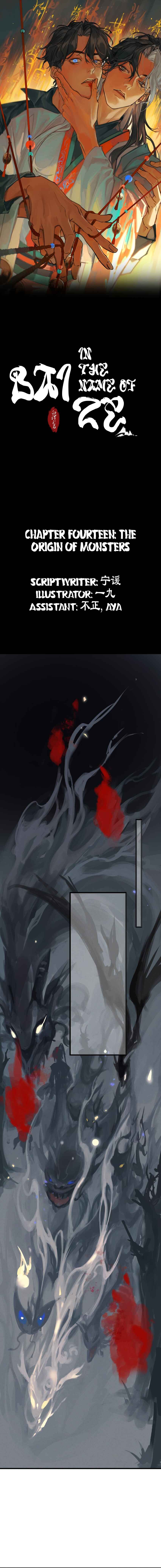 In the Name of Bai Ze Chapter 14 - Page 2