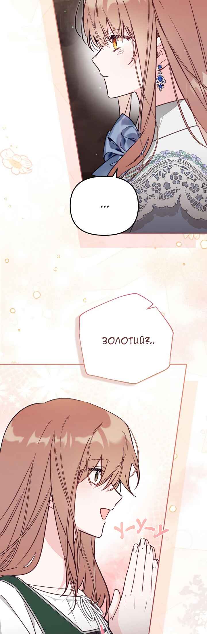 Philomel the Fake Chapter 78 - Page 28