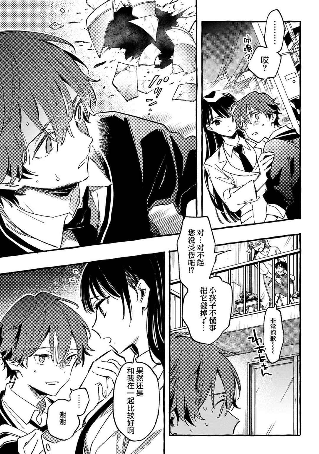 Byakuda no Hanamuko Chapter 1 - Page 11