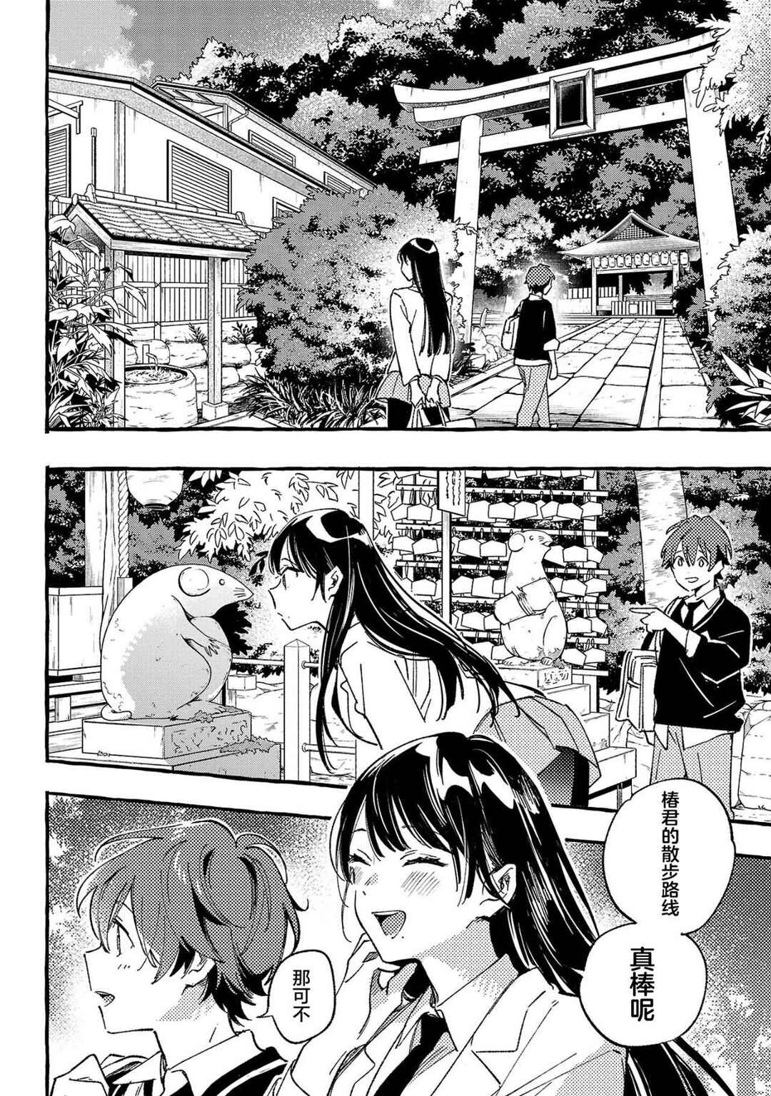 Byakuda no Hanamuko Chapter 1 - Page 12