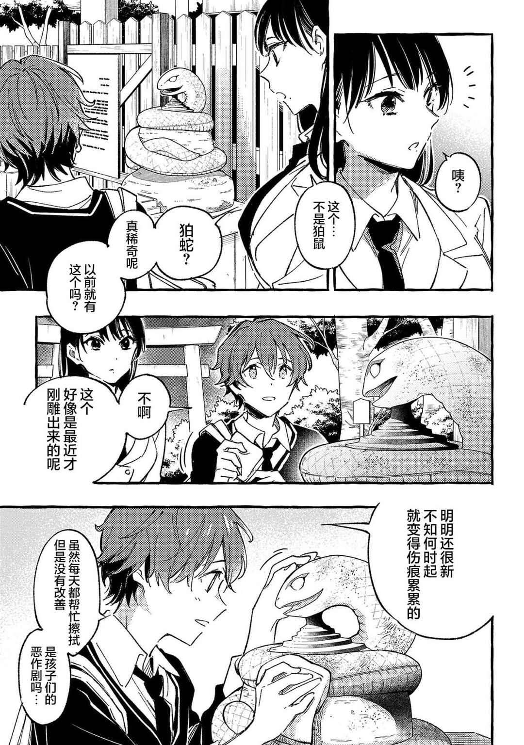 Byakuda no Hanamuko Chapter 1 - Page 13
