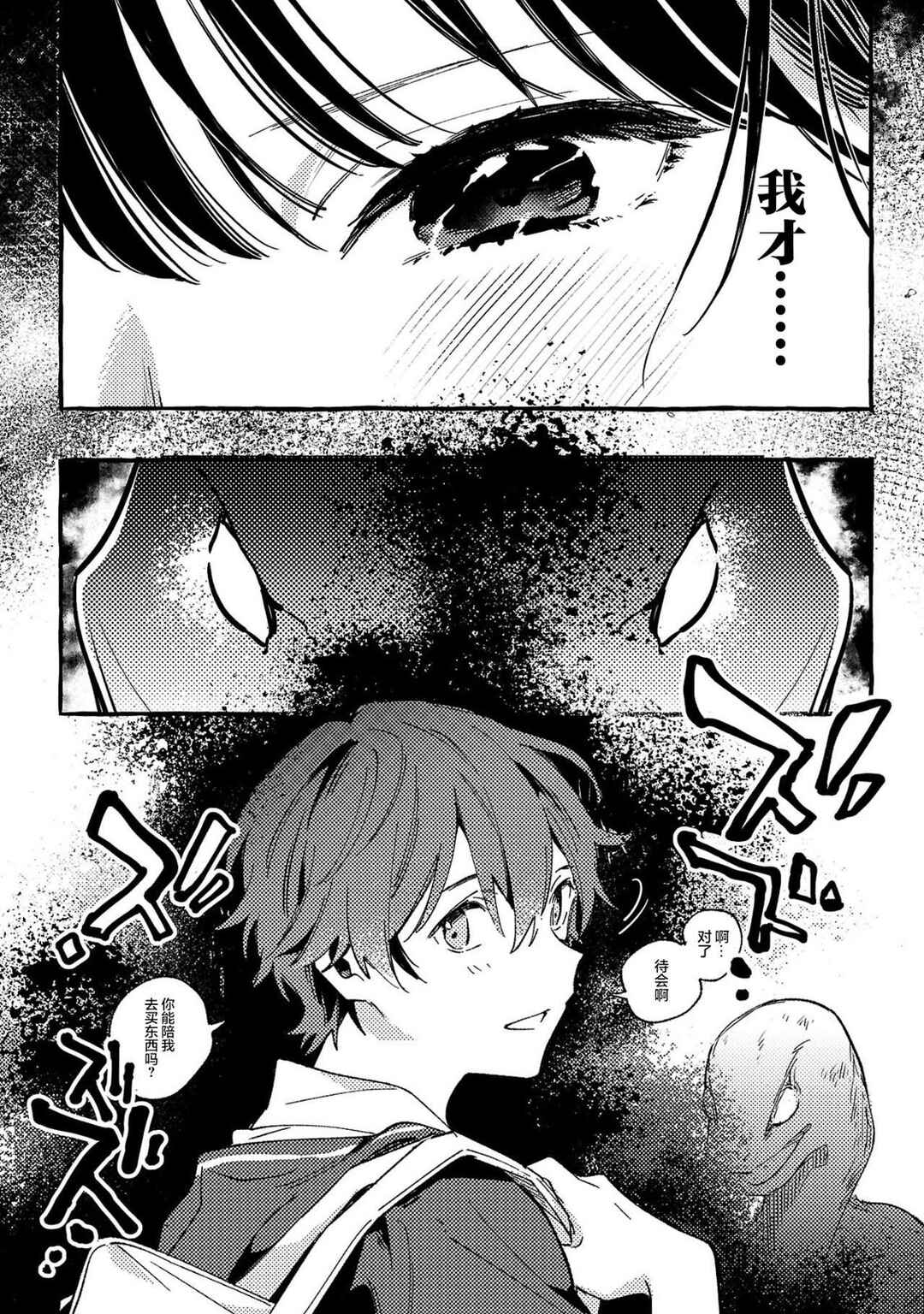 Byakuda no Hanamuko Chapter 1 - Page 15