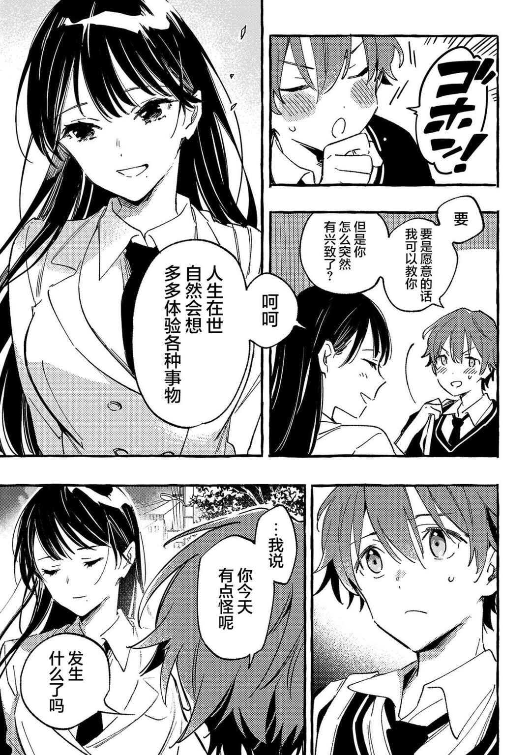 Byakuda no Hanamuko Chapter 1 - Page 17