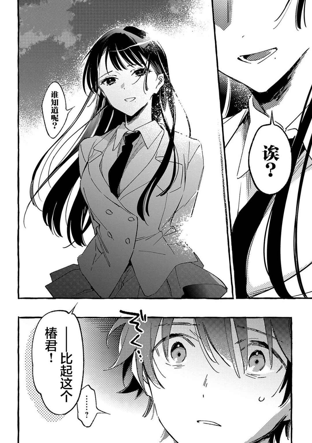 Byakuda no Hanamuko Chapter 1 - Page 18