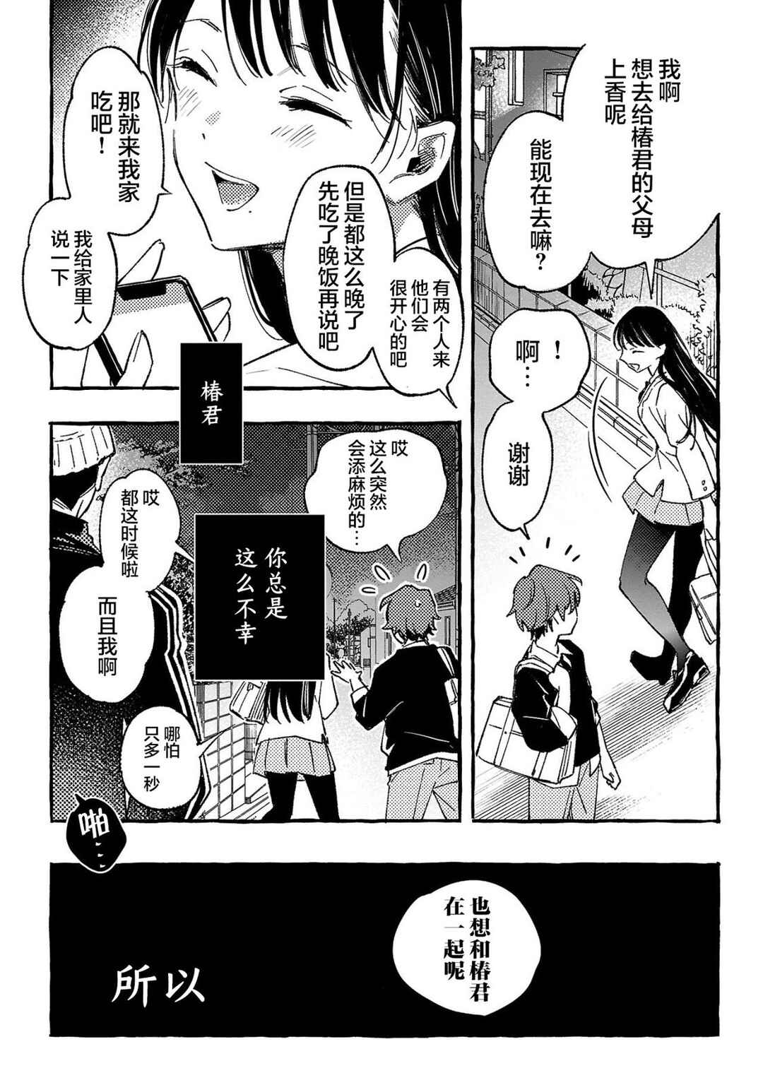 Byakuda no Hanamuko Chapter 1 - Page 19