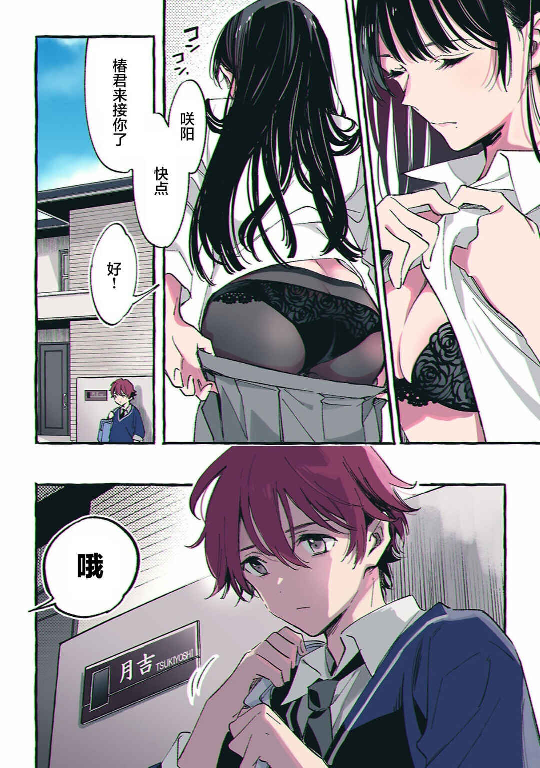 Byakuda no Hanamuko Chapter 1 - Page 2