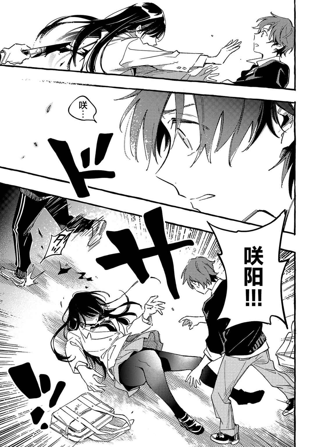 Byakuda no Hanamuko Chapter 1 - Page 21