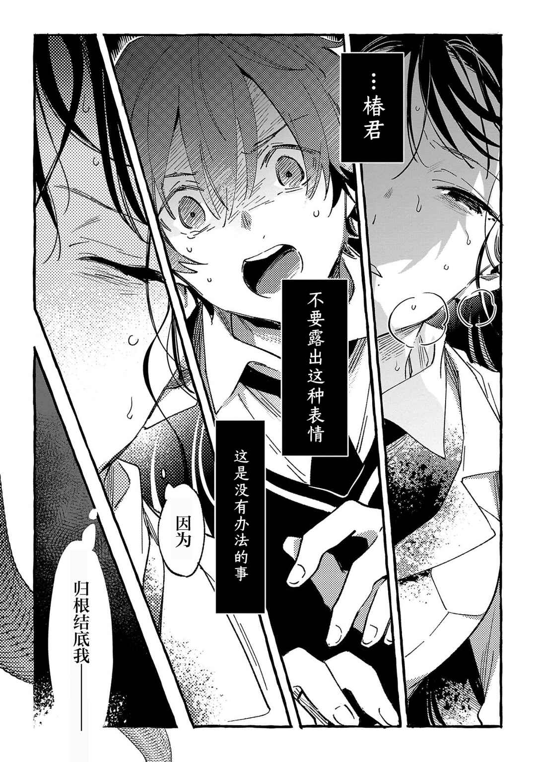 Byakuda no Hanamuko Chapter 1 - Page 22