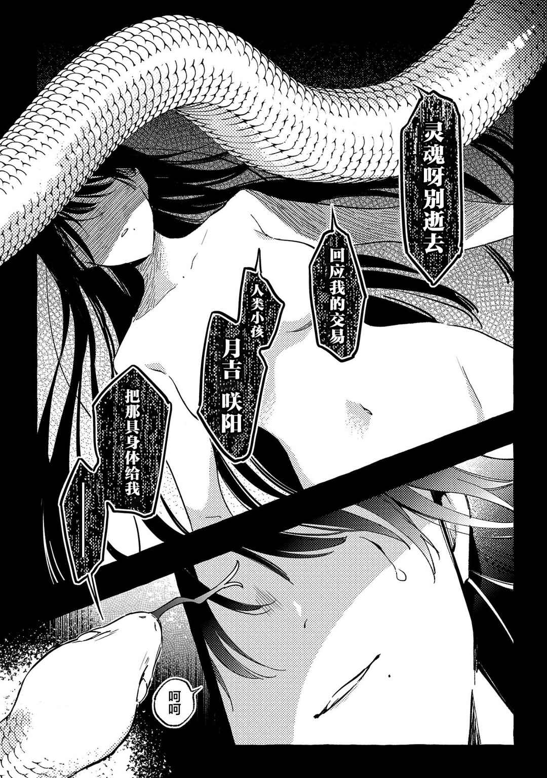 Byakuda no Hanamuko Chapter 1 - Page 23