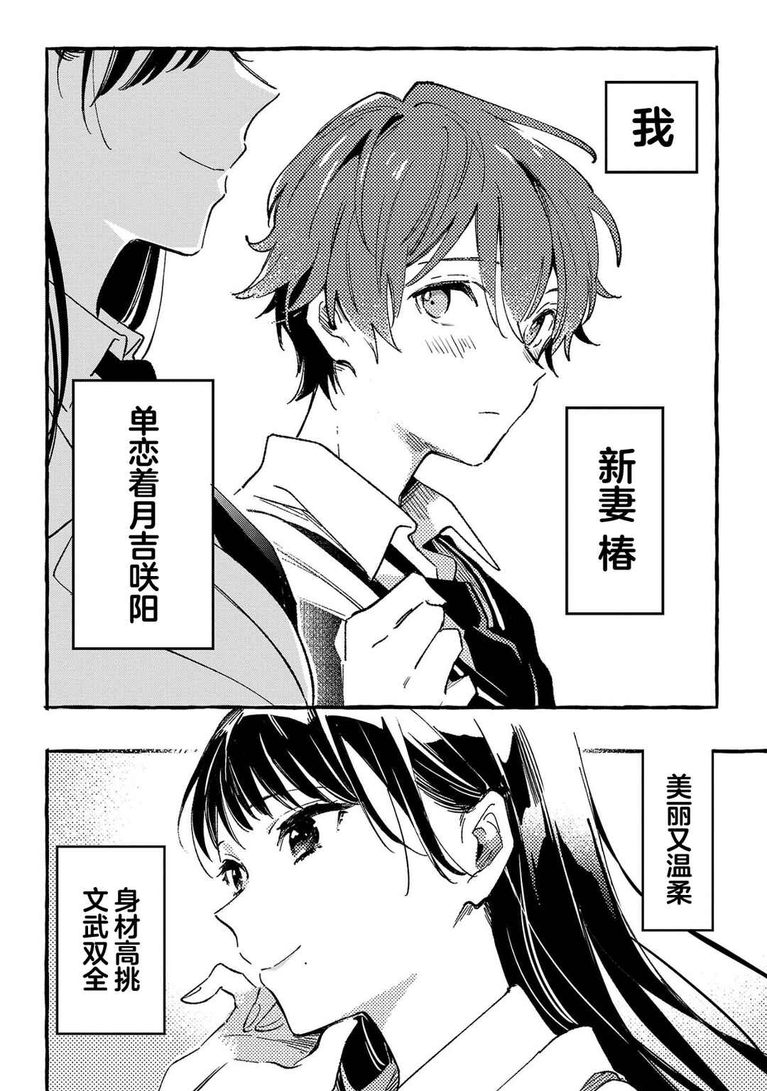 Byakuda no Hanamuko Chapter 1 - Page 24