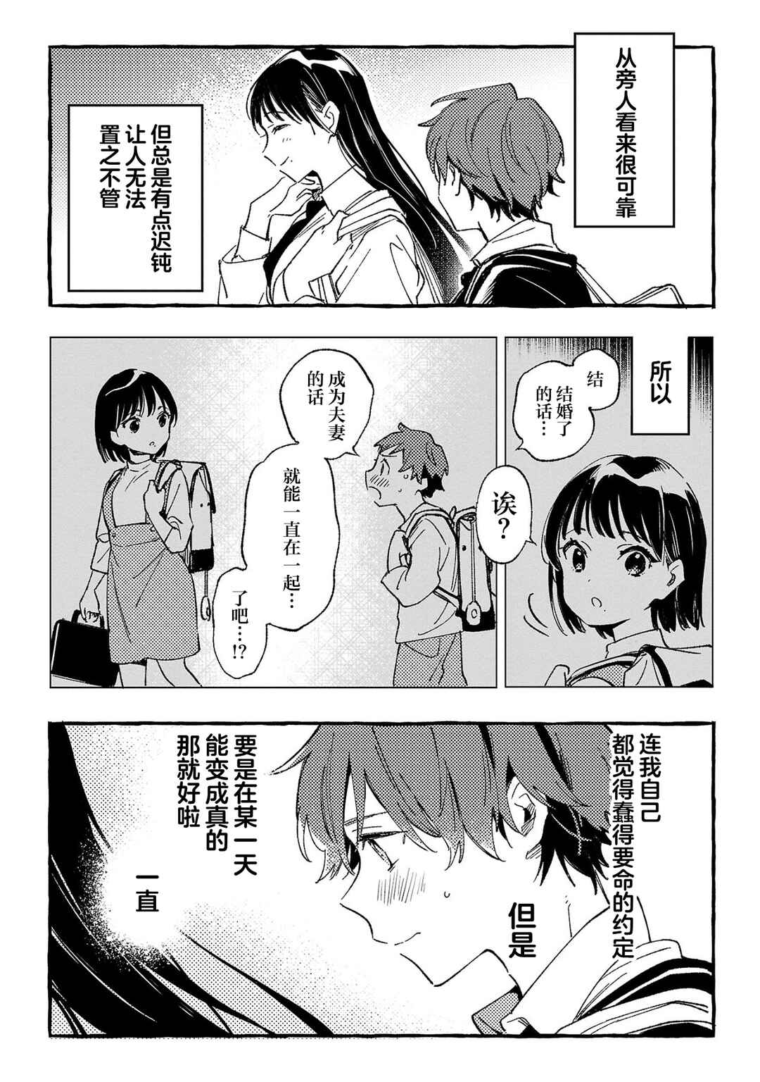 Byakuda no Hanamuko Chapter 1 - Page 25