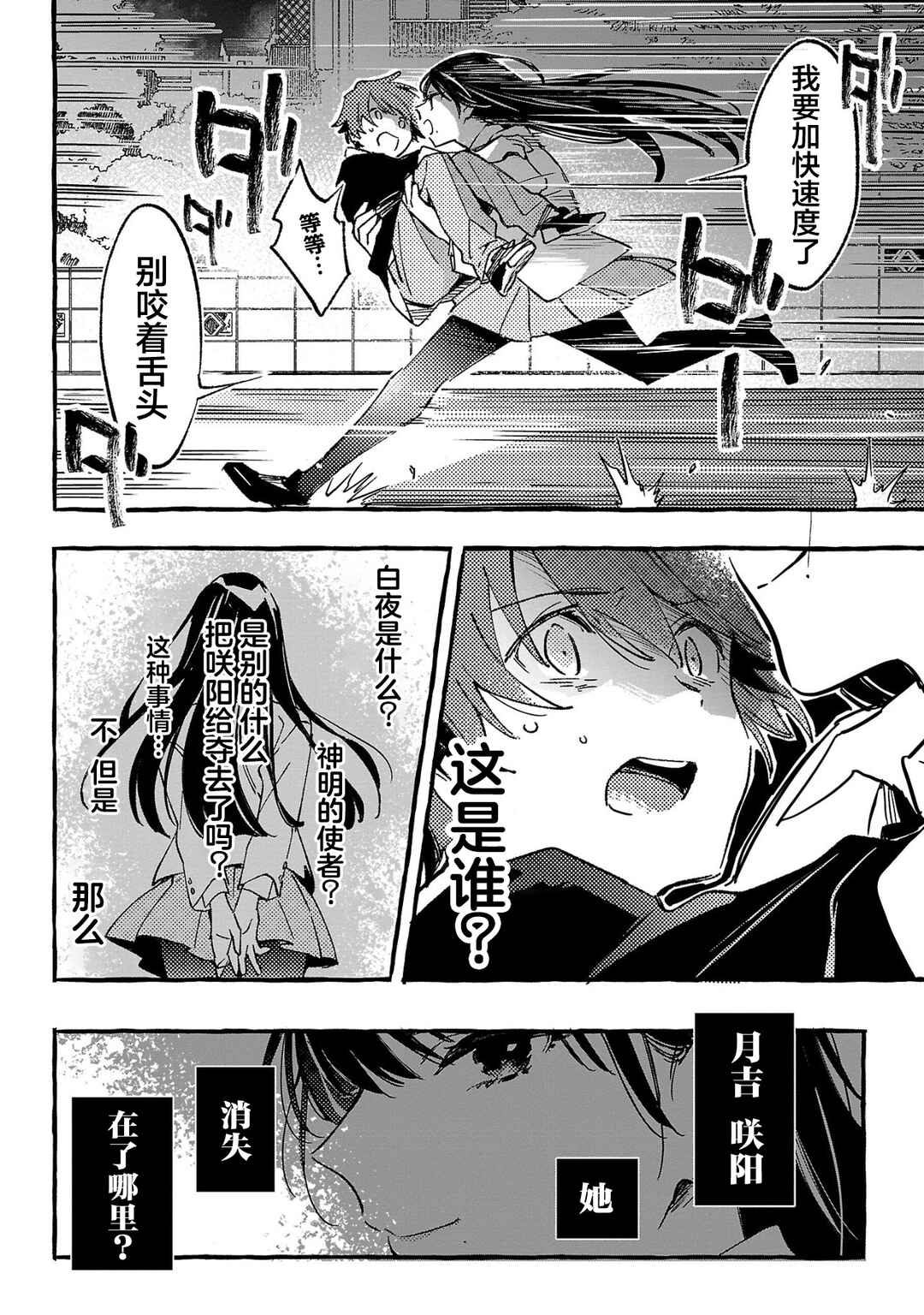 Byakuda no Hanamuko Chapter 1 - Page 32