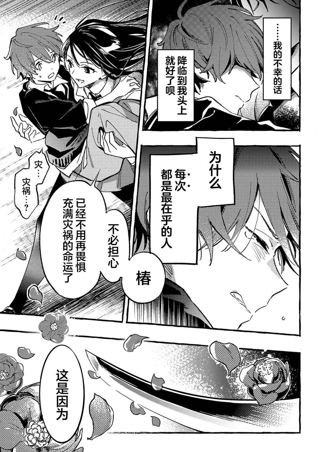 Byakuda no Hanamuko Chapter 1 - Page 33