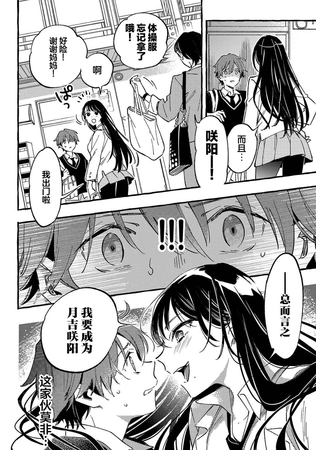 Byakuda no Hanamuko Chapter 1 - Page 38