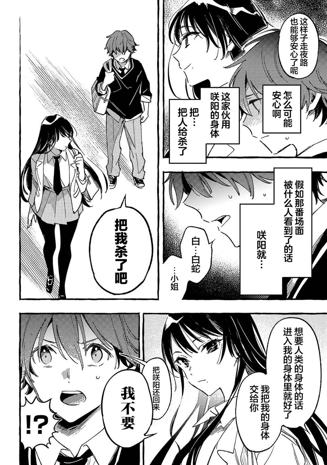 Byakuda no Hanamuko Chapter 1 - Page 40