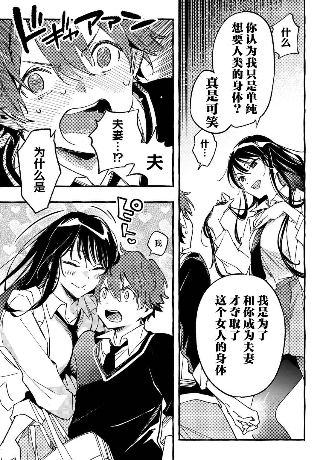 Byakuda no Hanamuko Chapter 1 - Page 41