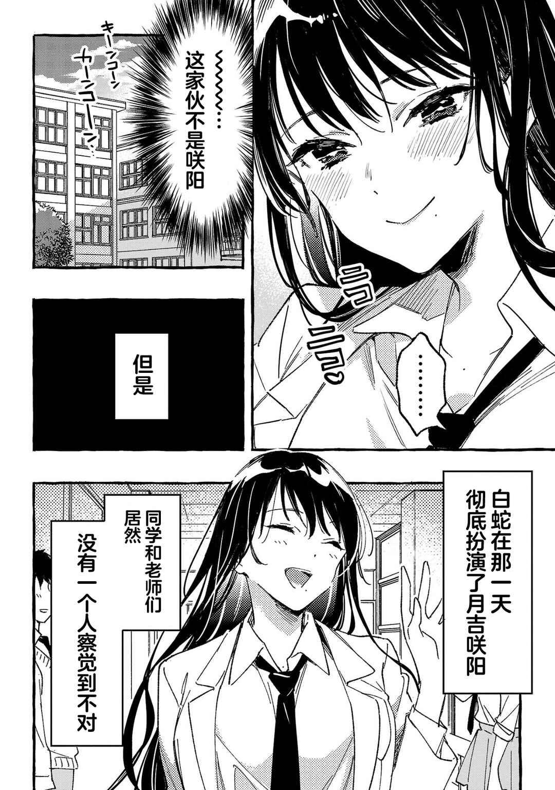 Byakuda no Hanamuko Chapter 1 - Page 42
