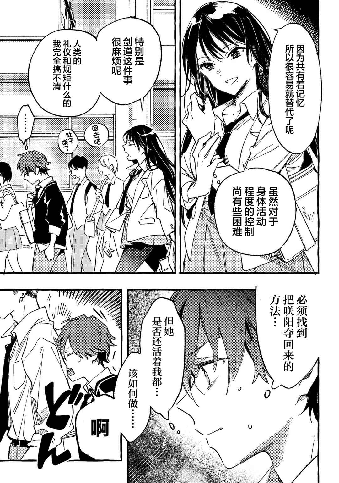 Byakuda no Hanamuko Chapter 1 - Page 43