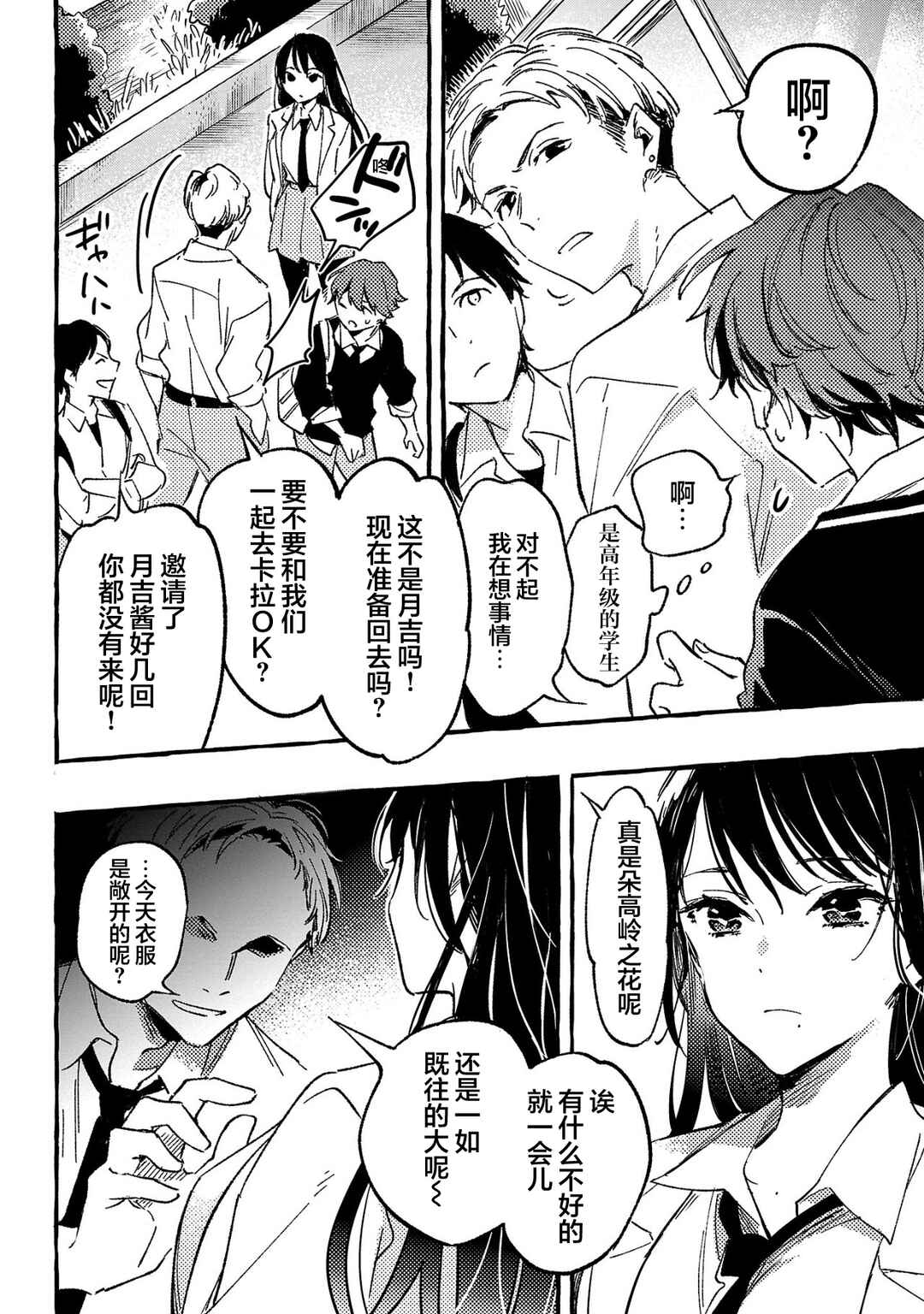Byakuda no Hanamuko Chapter 1 - Page 44