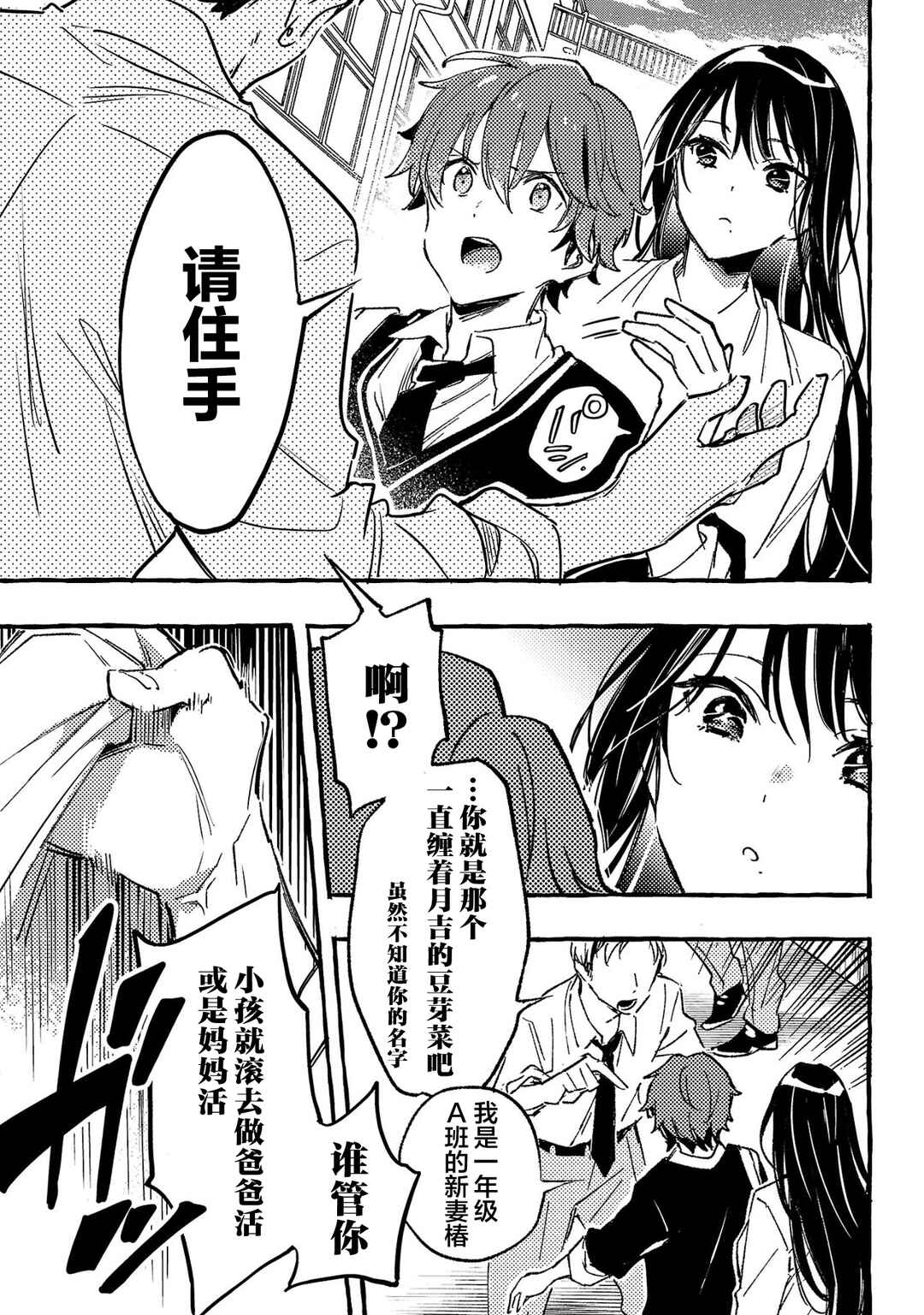 Byakuda no Hanamuko Chapter 1 - Page 45